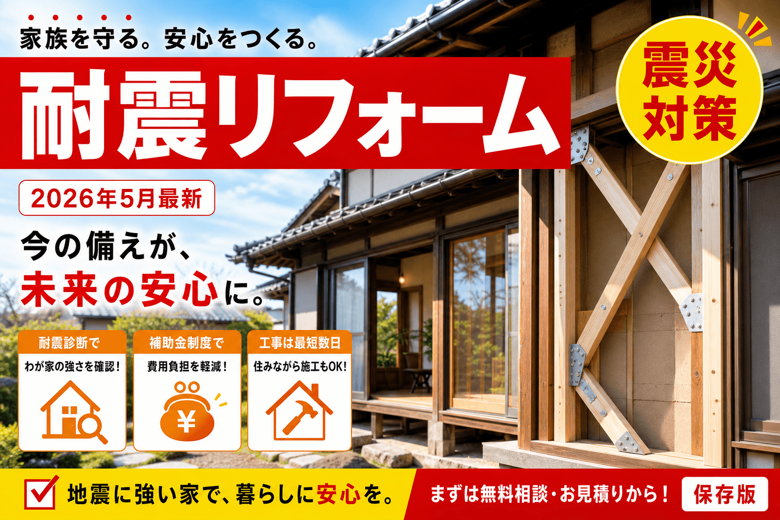 【佐賀県佐賀市】耐震改修補助金は最大120万円|2026年版完全ガイド