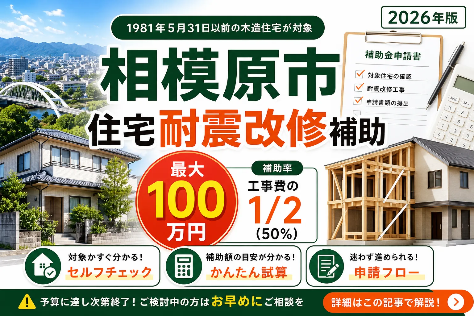 【神奈川県相模原市】耐震改修補助金は最大100万円|2026年版完全ガイド