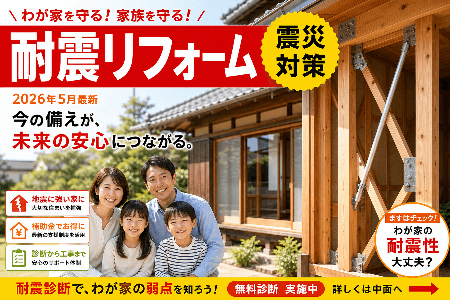 【相模原市】戸建住宅耐震改修融資|上限400万円の対象と申請