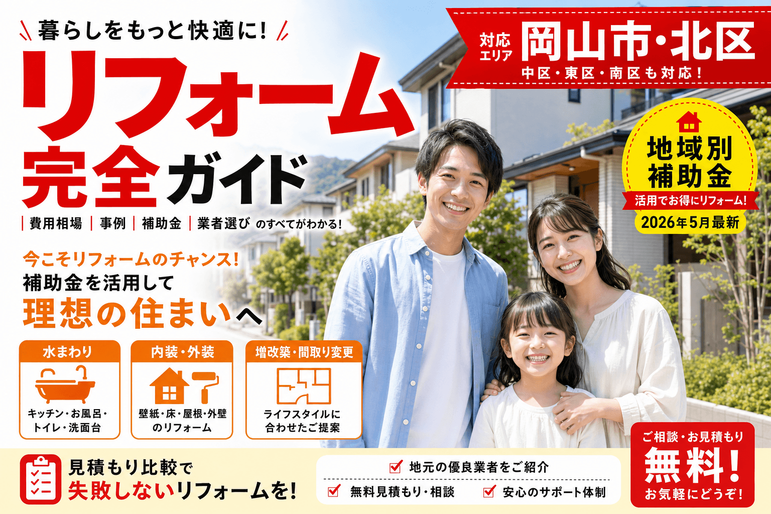 【大阪府堺市】リフォーム補助金まとめ|2026年版完全ガイド