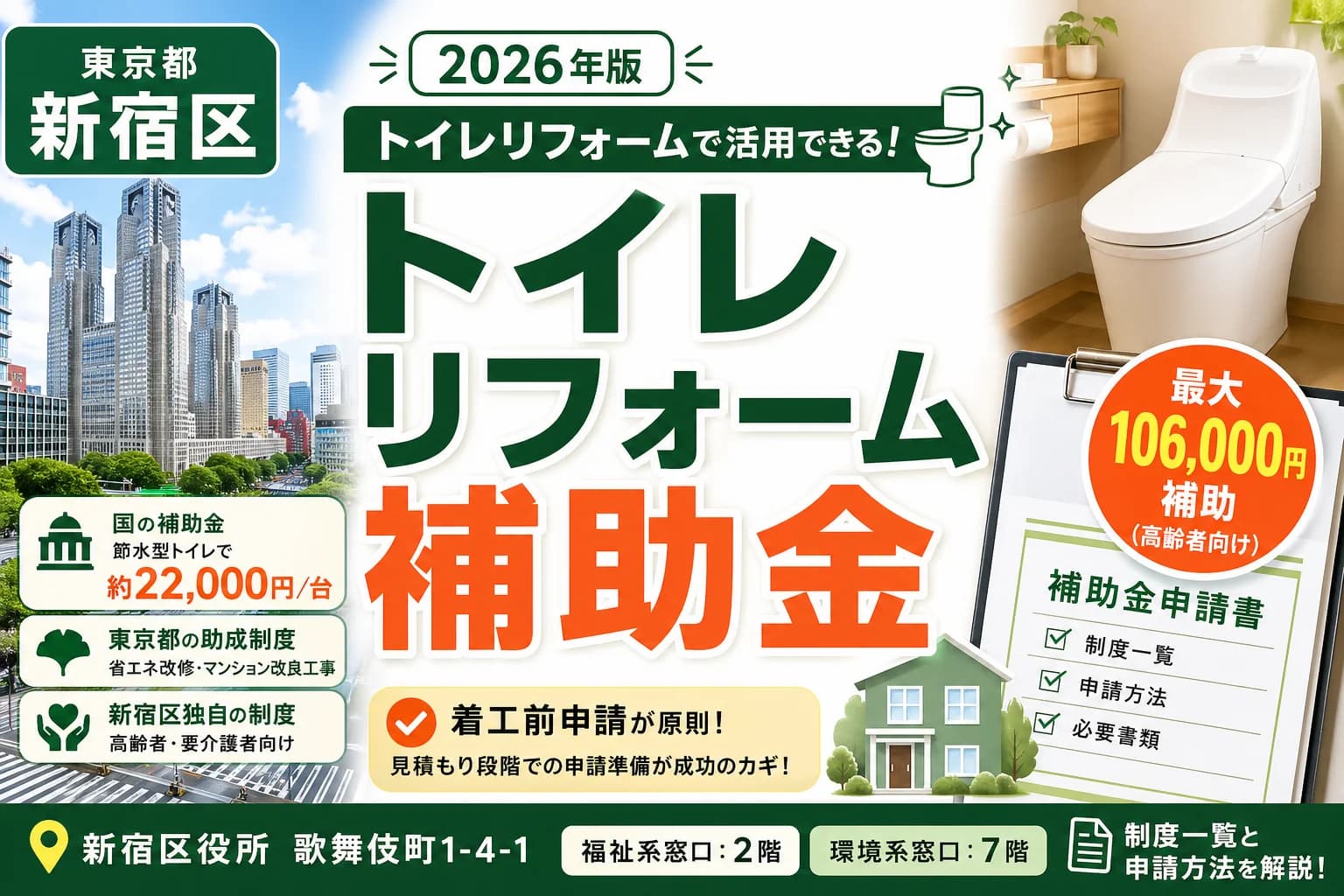 【新宿区】トイレリフォーム補助金2026|介護保険と国制度の条件
