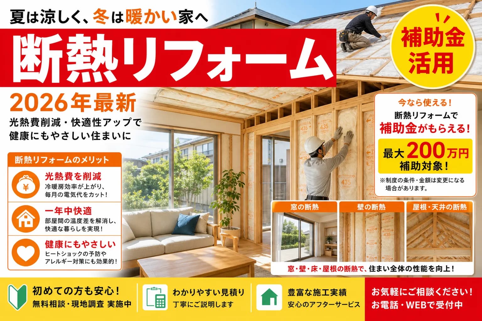 【白岡市】リフォーム補助金まとめ2026|使える制度13件と申請方法