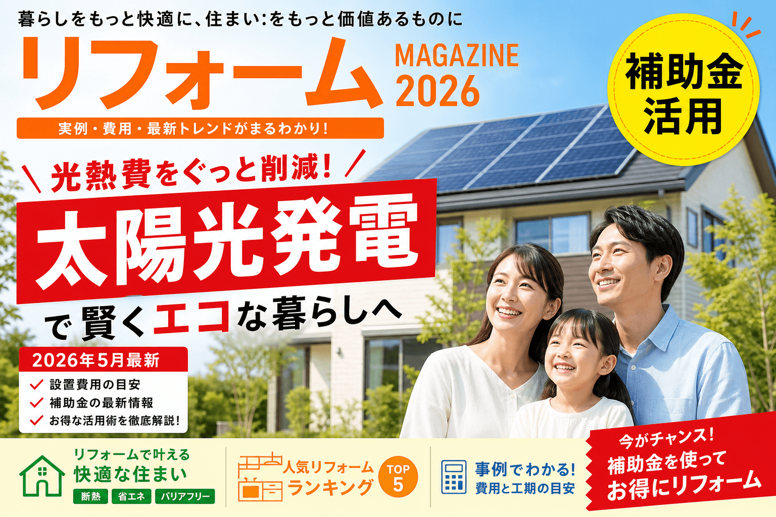 【静岡県】リフォーム補助金は最大35万円|2026年版完全ガイド
