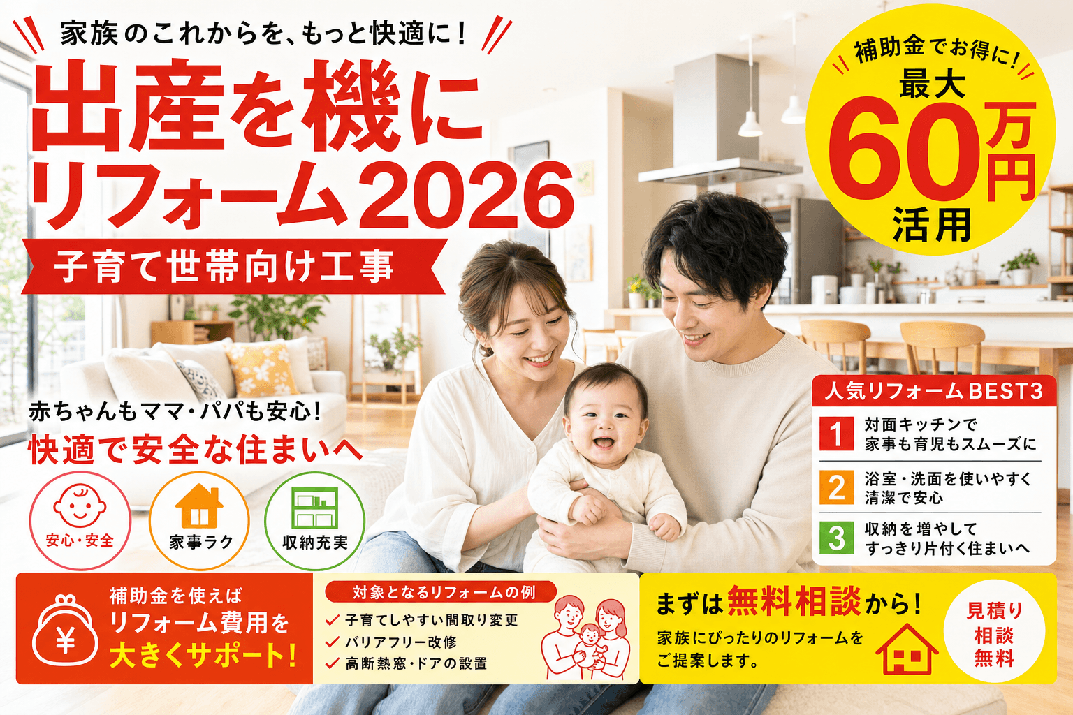 出産を機にリフォーム2026|子育て世帯向け工事TOP10+補助金の活用法