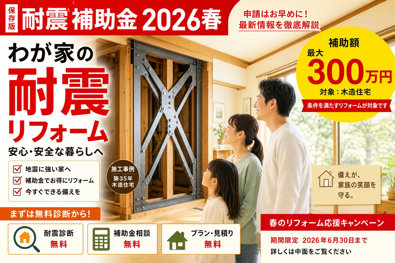 地震対策リフォーム 2026春 補助金活用ガイド|耐震+断熱の同時申請で最大300万円