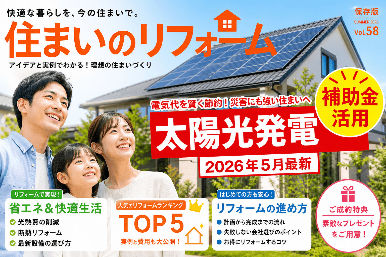 【群馬県】太陽光発電の補助金まとめ|2026年版完全ガイド