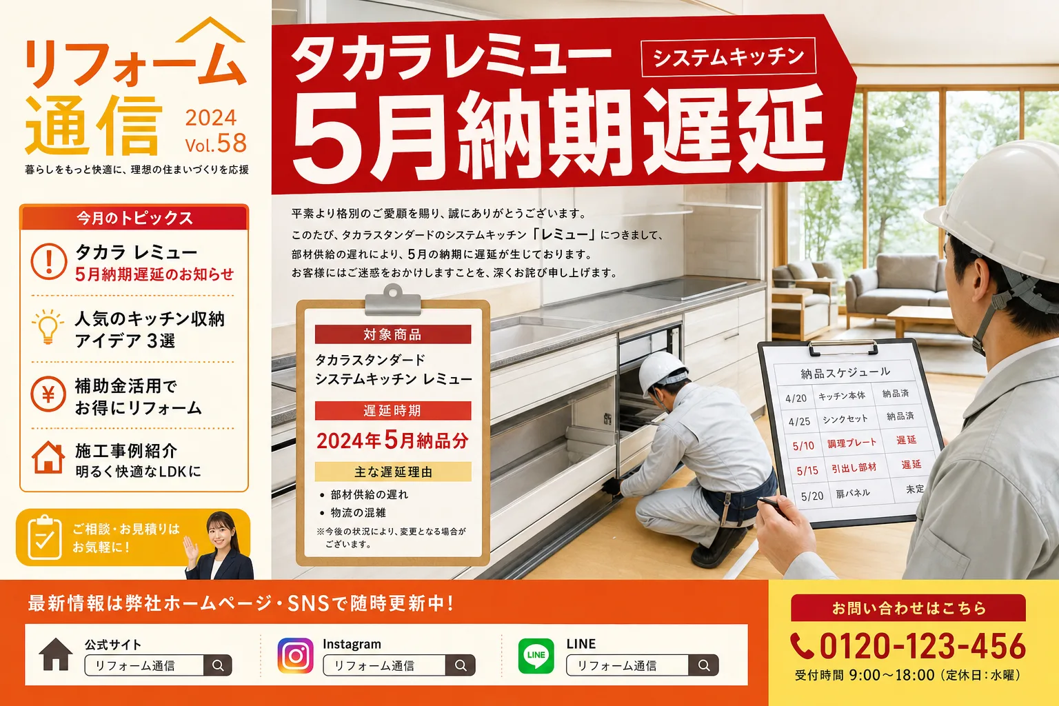 タカラスタンダード レミュー 5月納期最新|乗り換え需要で遅延、代替品との比較