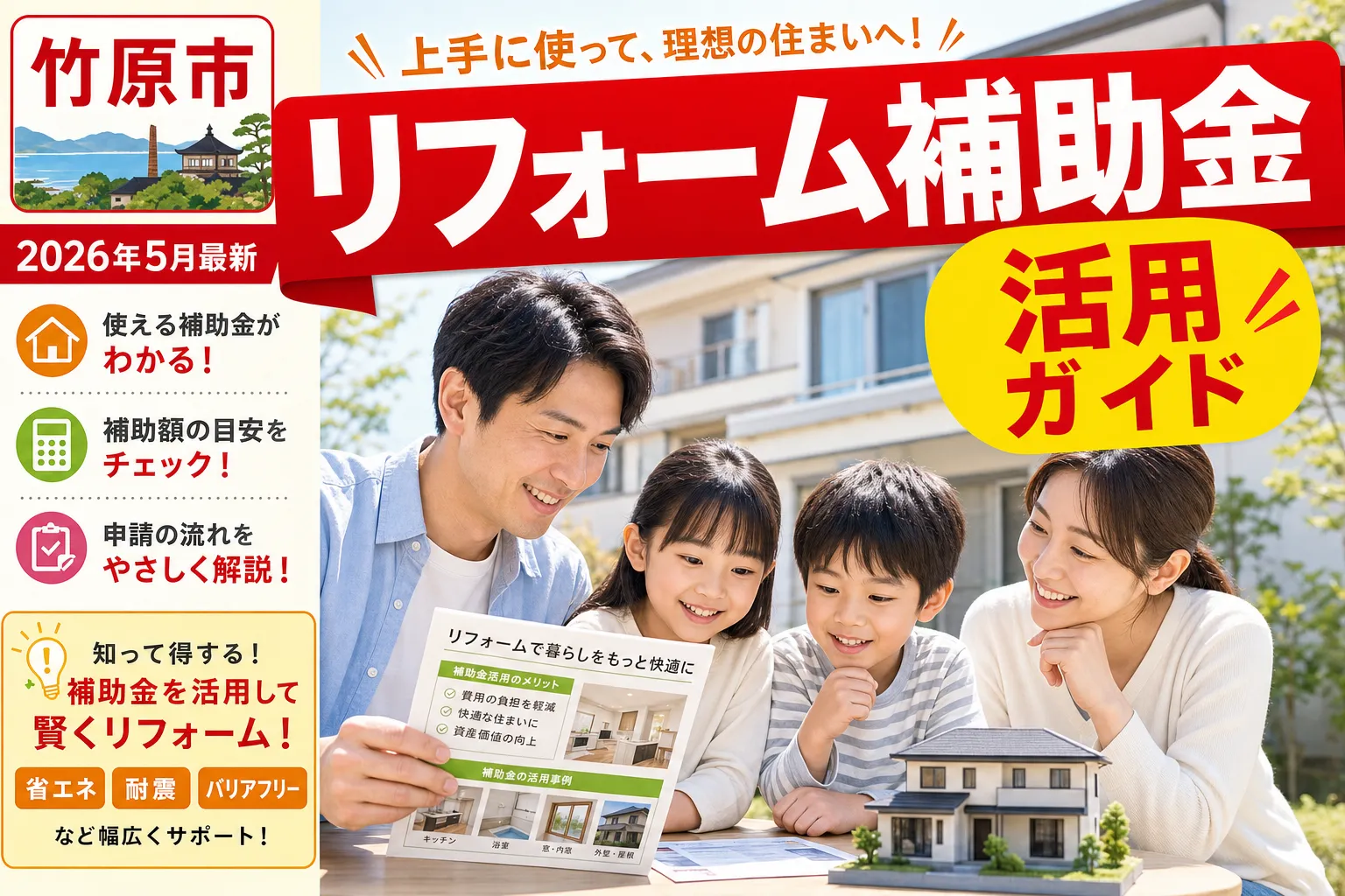 【竹原市】空き家改修移住・定住支援|上限100万円の対象と申請