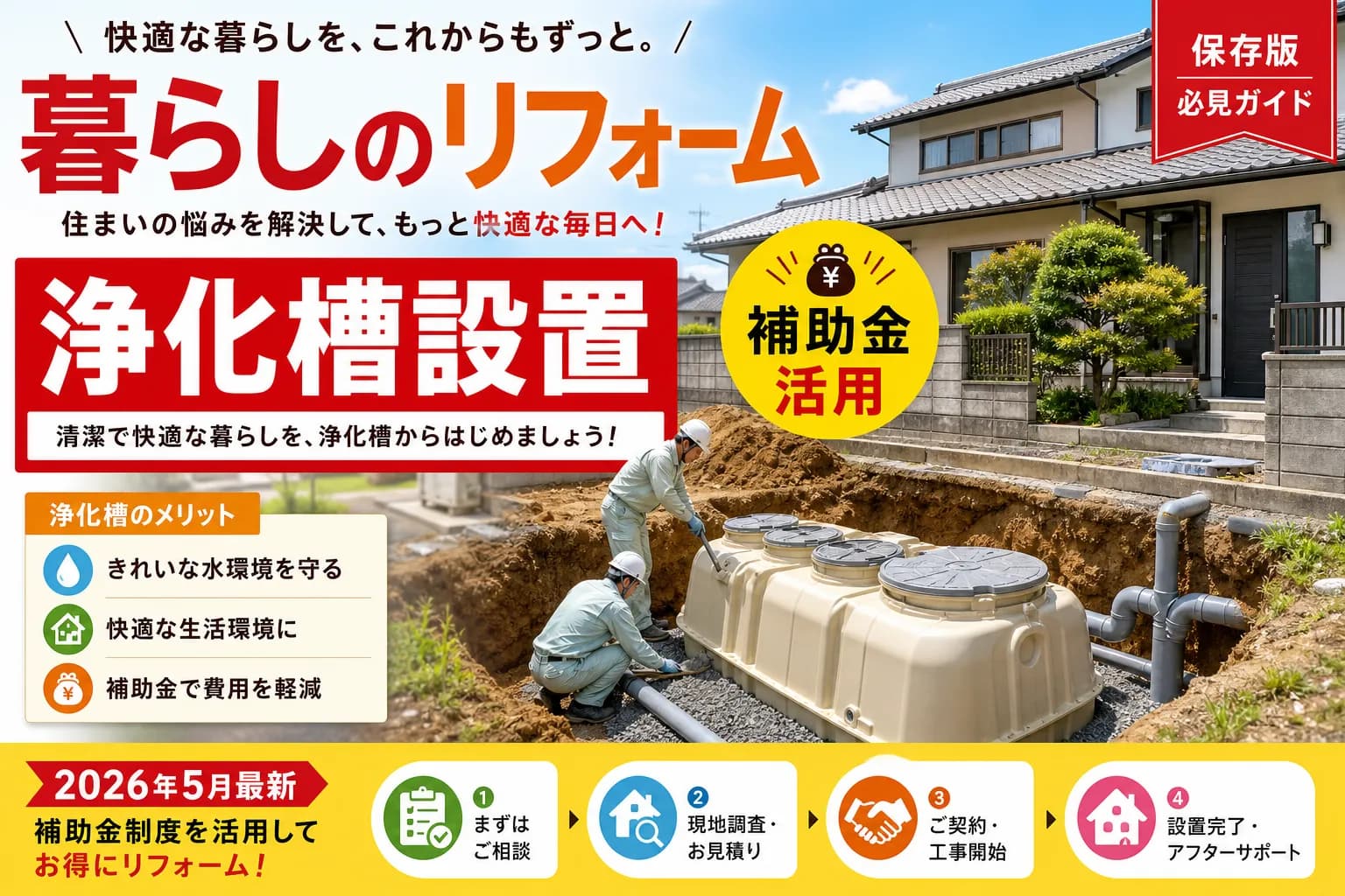 【天童市】浄化槽設置|上限478万円の対象と申請