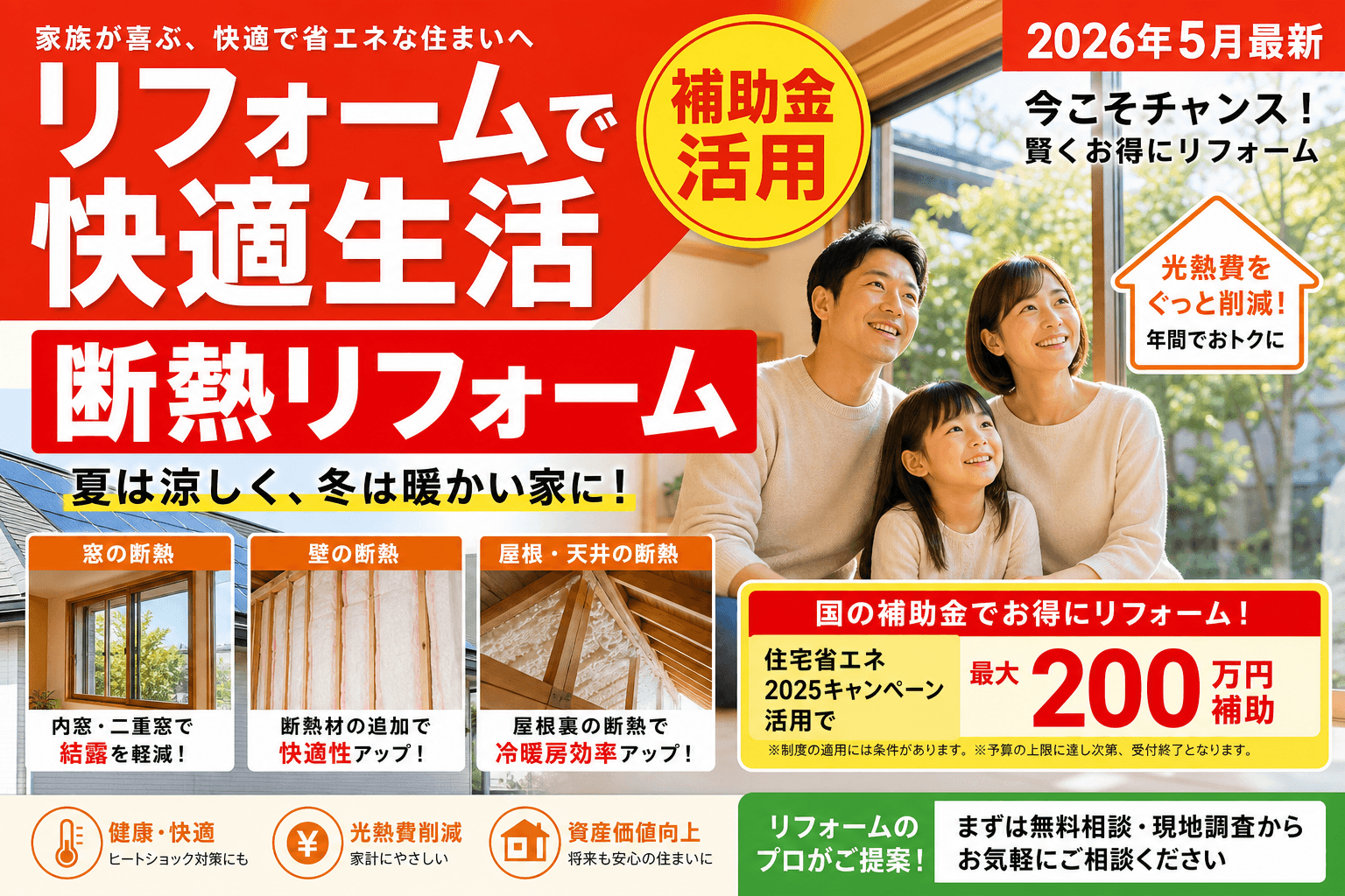 【天童市】勤労者住宅利子補給|終了制度の代替策