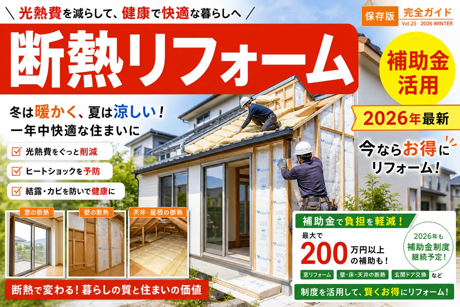 東海市で耐震・浄化槽・断熱に使える補助金2026|対象工事と申請の順番