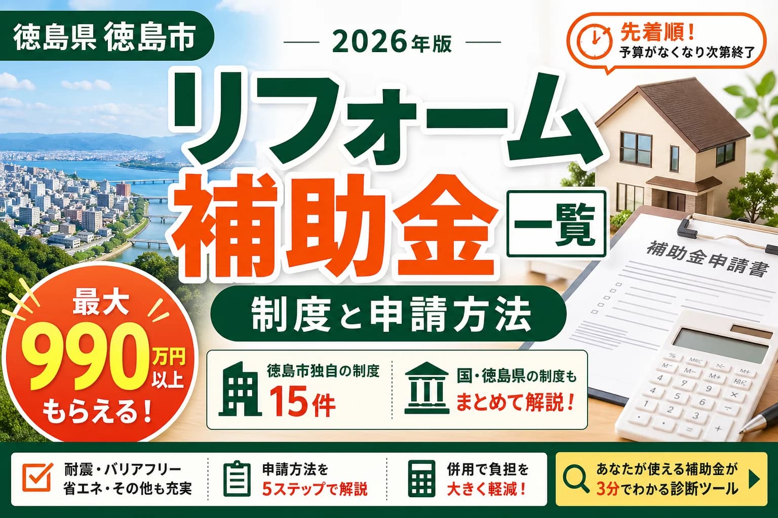 【徳島市】リフォーム補助金2026|最大130万円