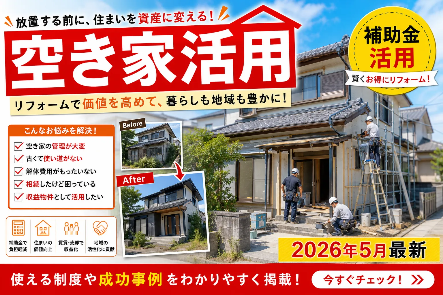 【東温市】空き家活用定住支援|上限400万円の対象と申請