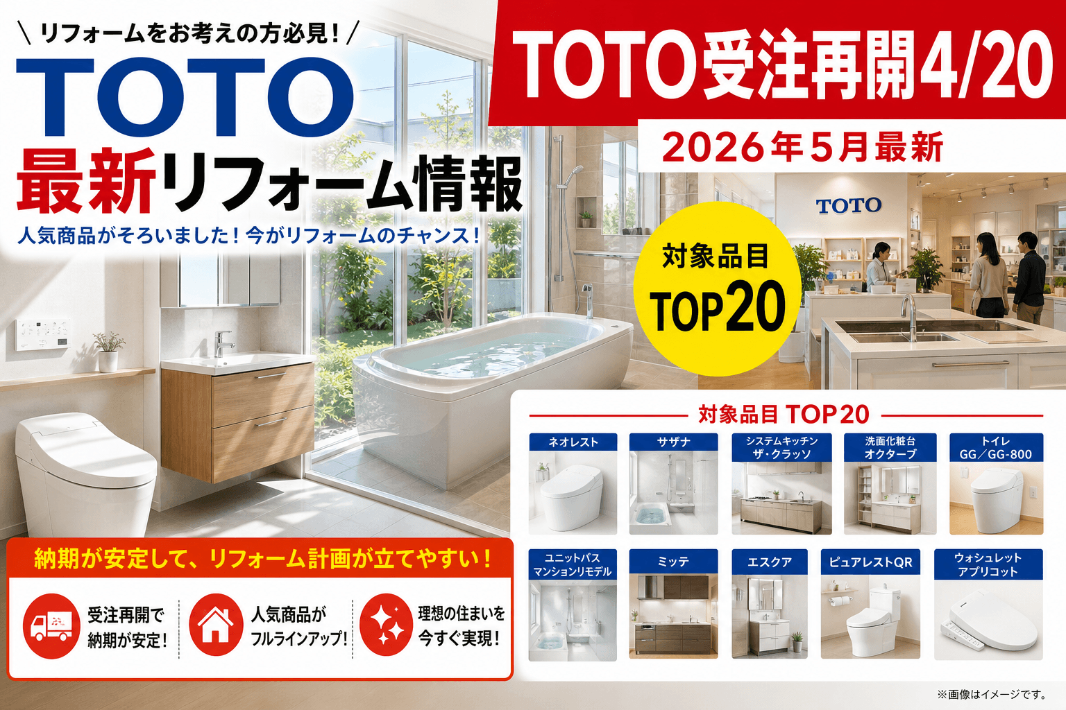 TOTO受注再開の最新情報【2026年】|公式発表ベースの対象品目と確認手順