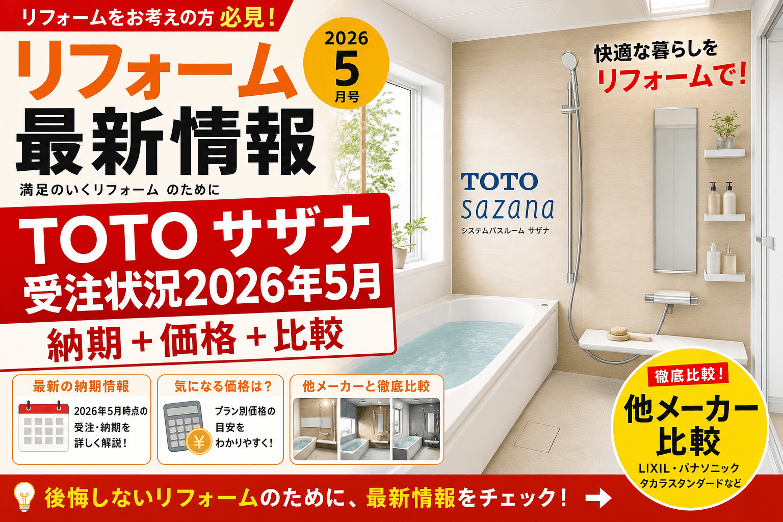 TOTOサザナ受注状況【2026年最新】|通常対応再開後の納期確認ポイント