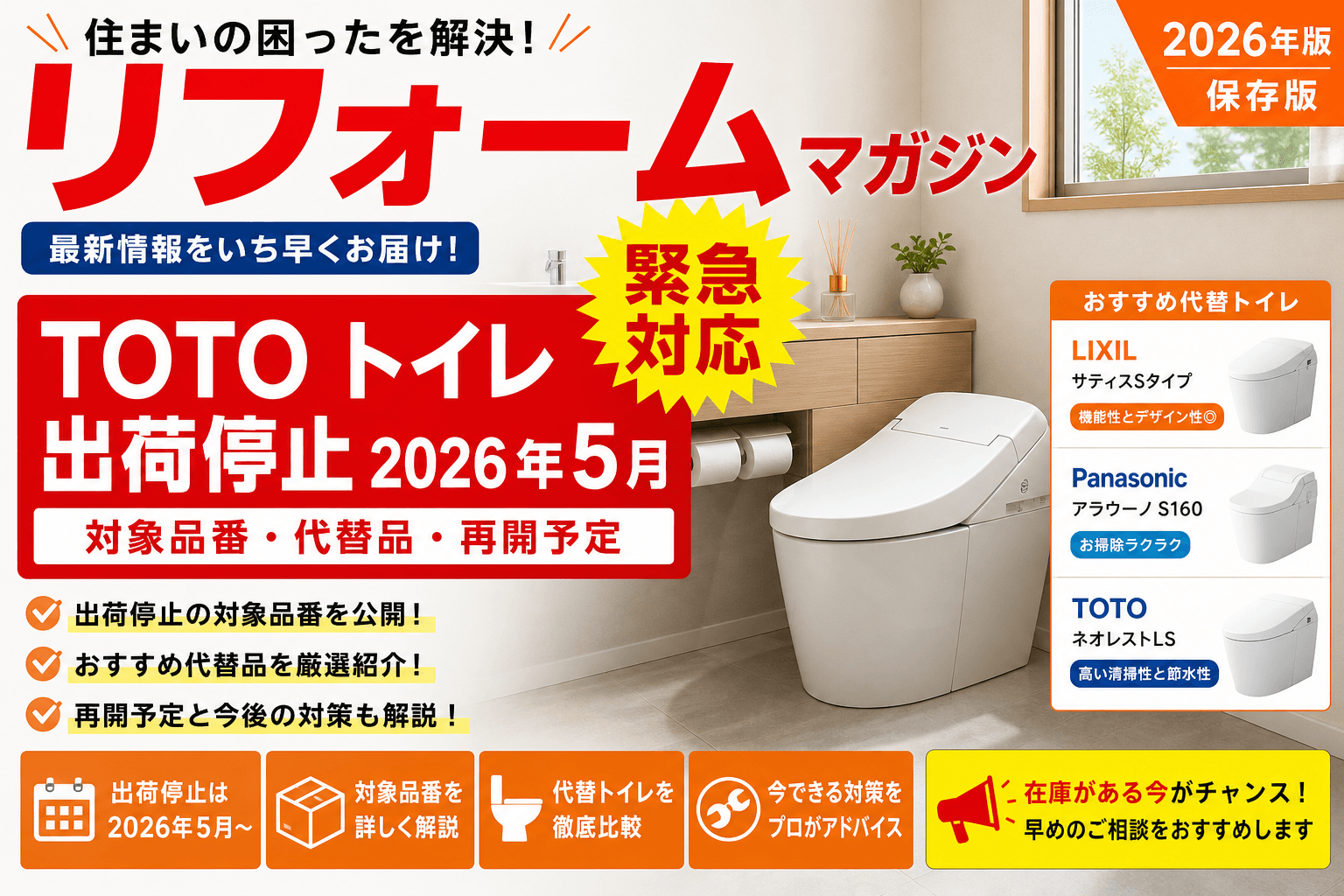 TOTOトイレの出荷制限は?2026年最新|公式発表と納期確認手順