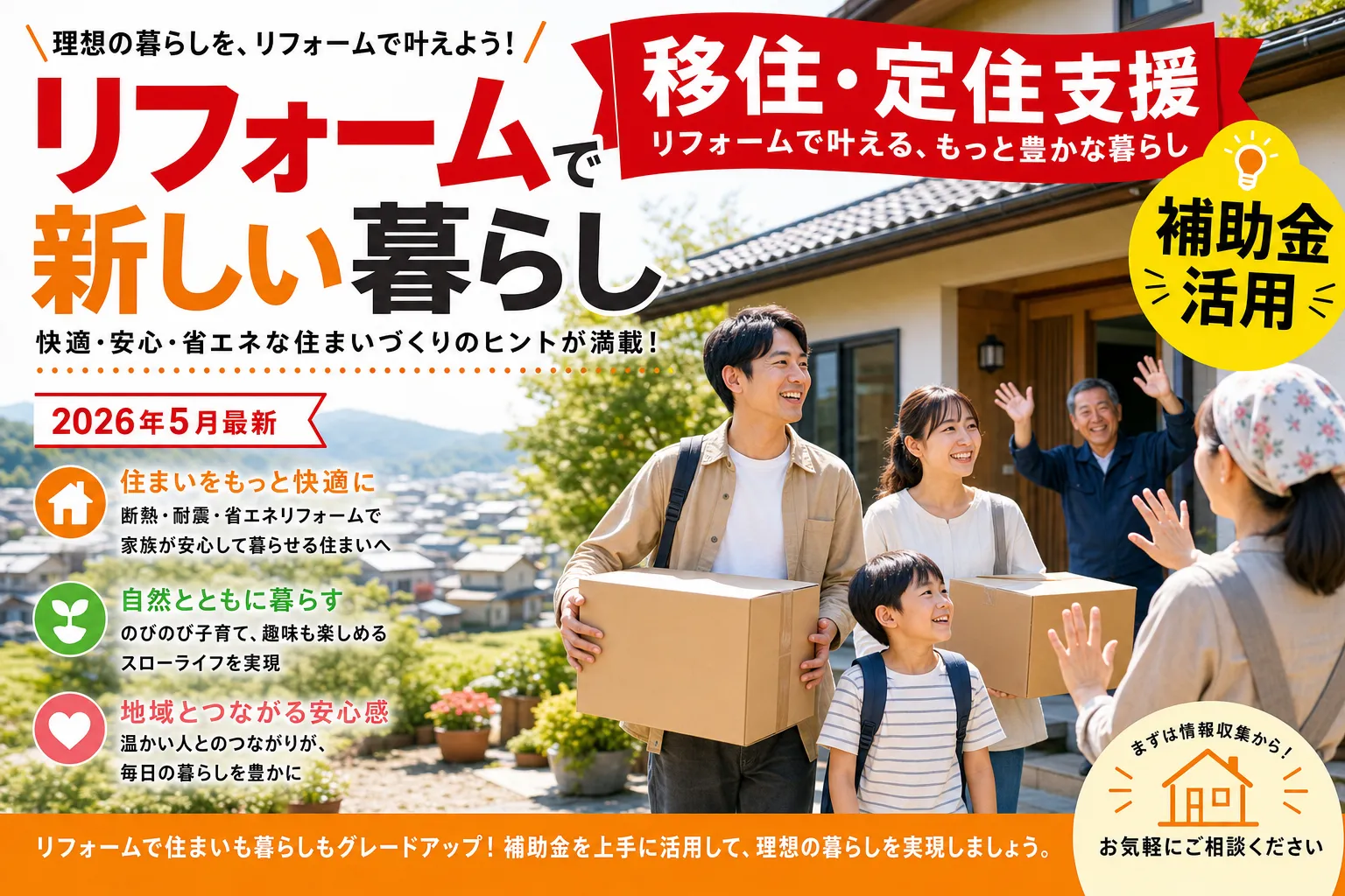 【宇和島市】移住者住宅改修|上限400万円の対象と申請
