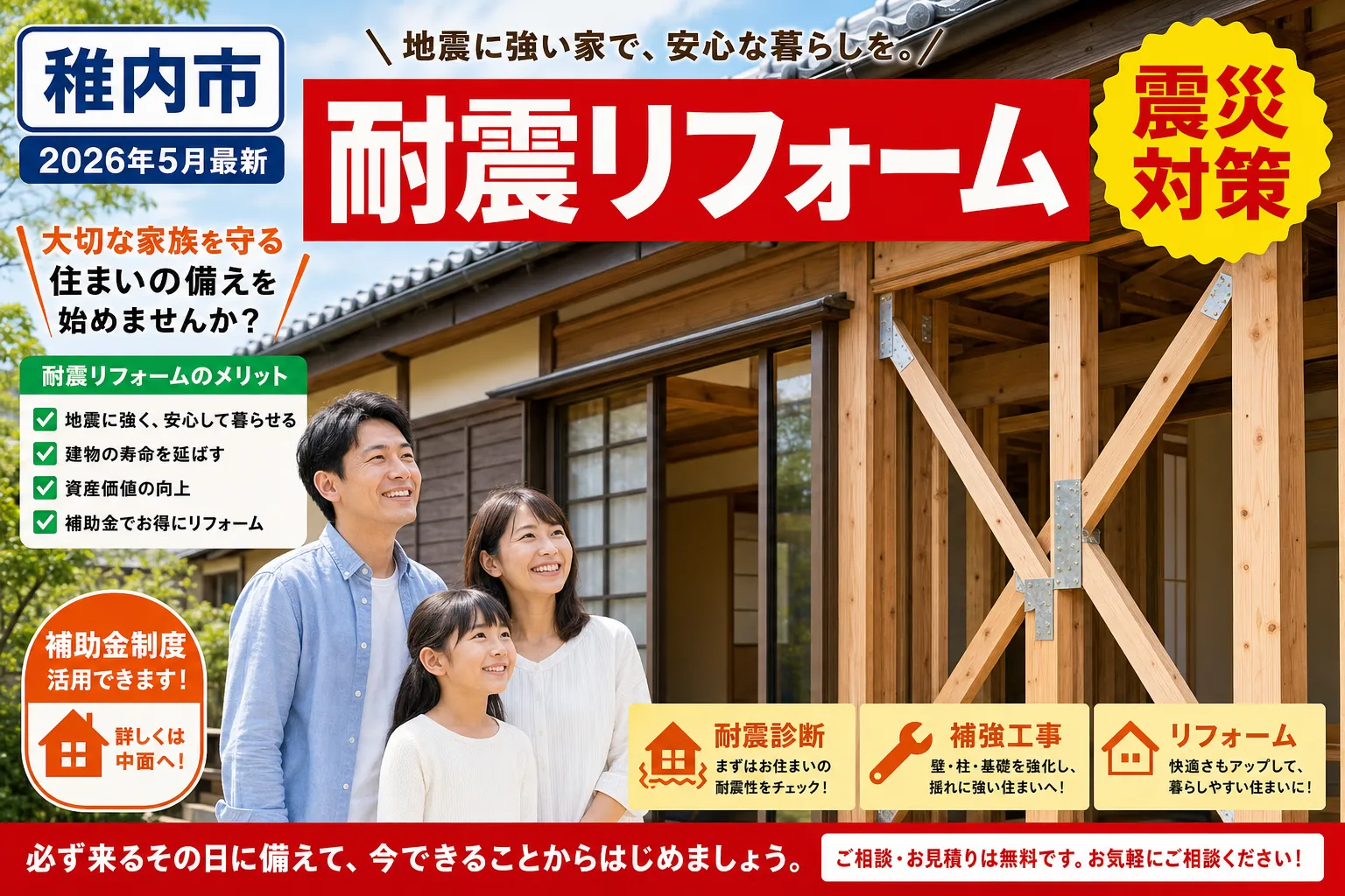 【稚内市】木造住宅耐震改修|上限300万円の対象と申請