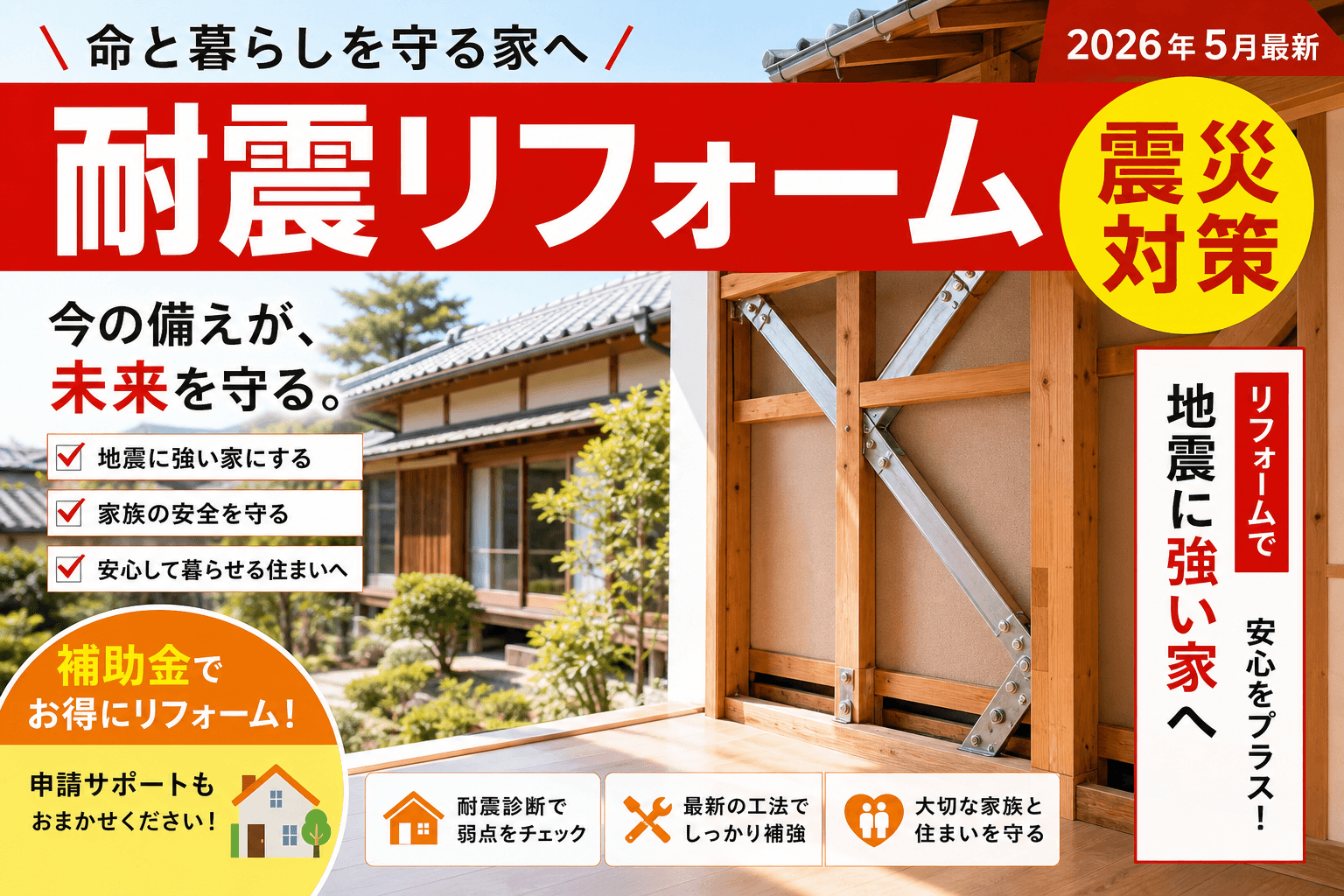 【山口県】耐震改修補助金は最大115万円|2026年版完全ガイド