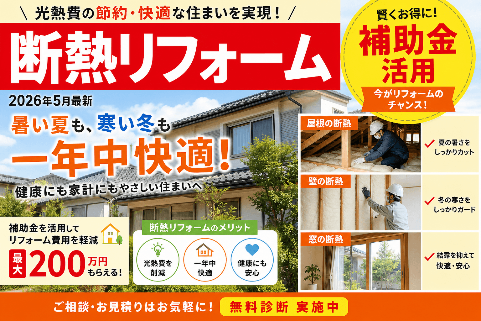 【横手市】若年世帯住まい応援|上限100万円の対象と申請