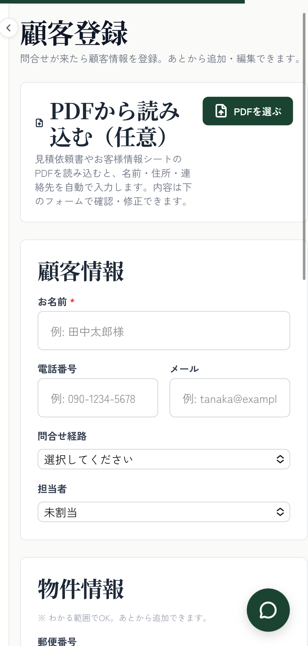 ReformLead 顧客登録画面