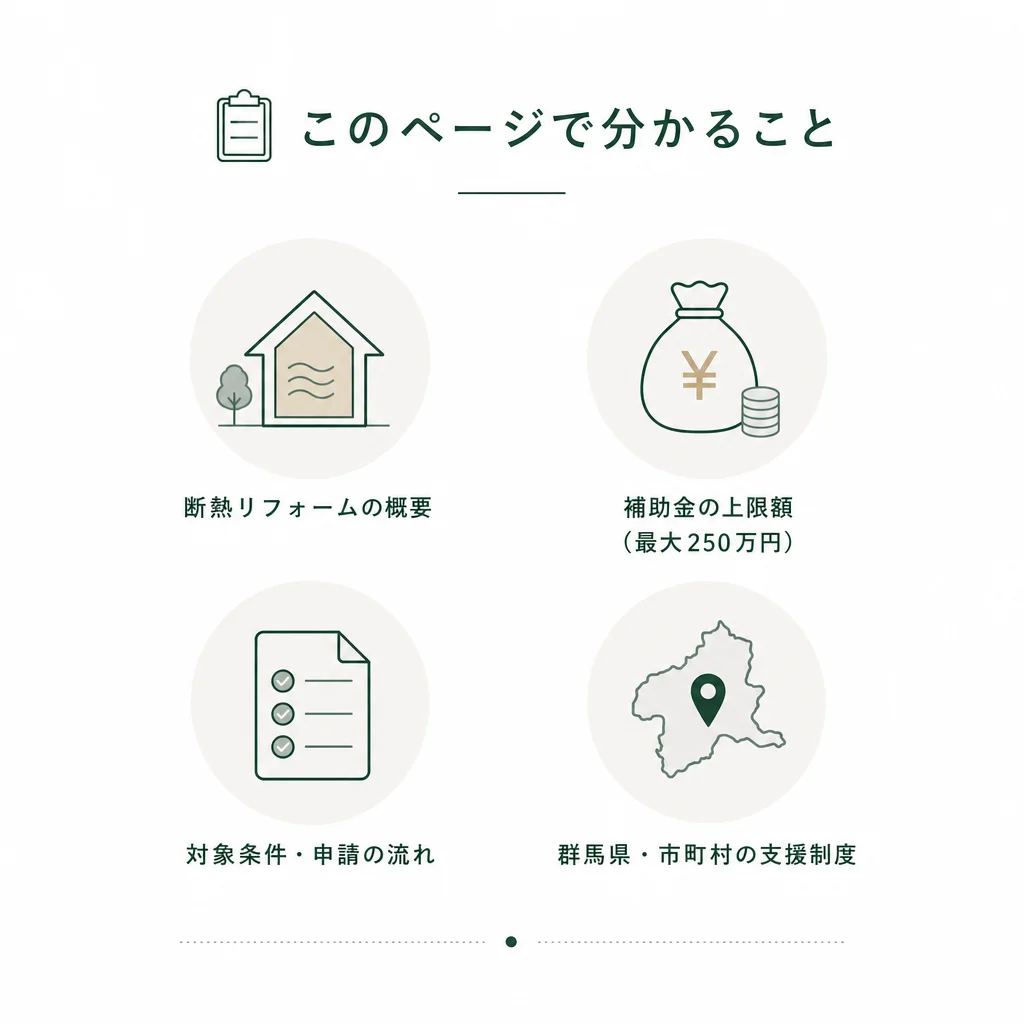 📋 このページで分かること
