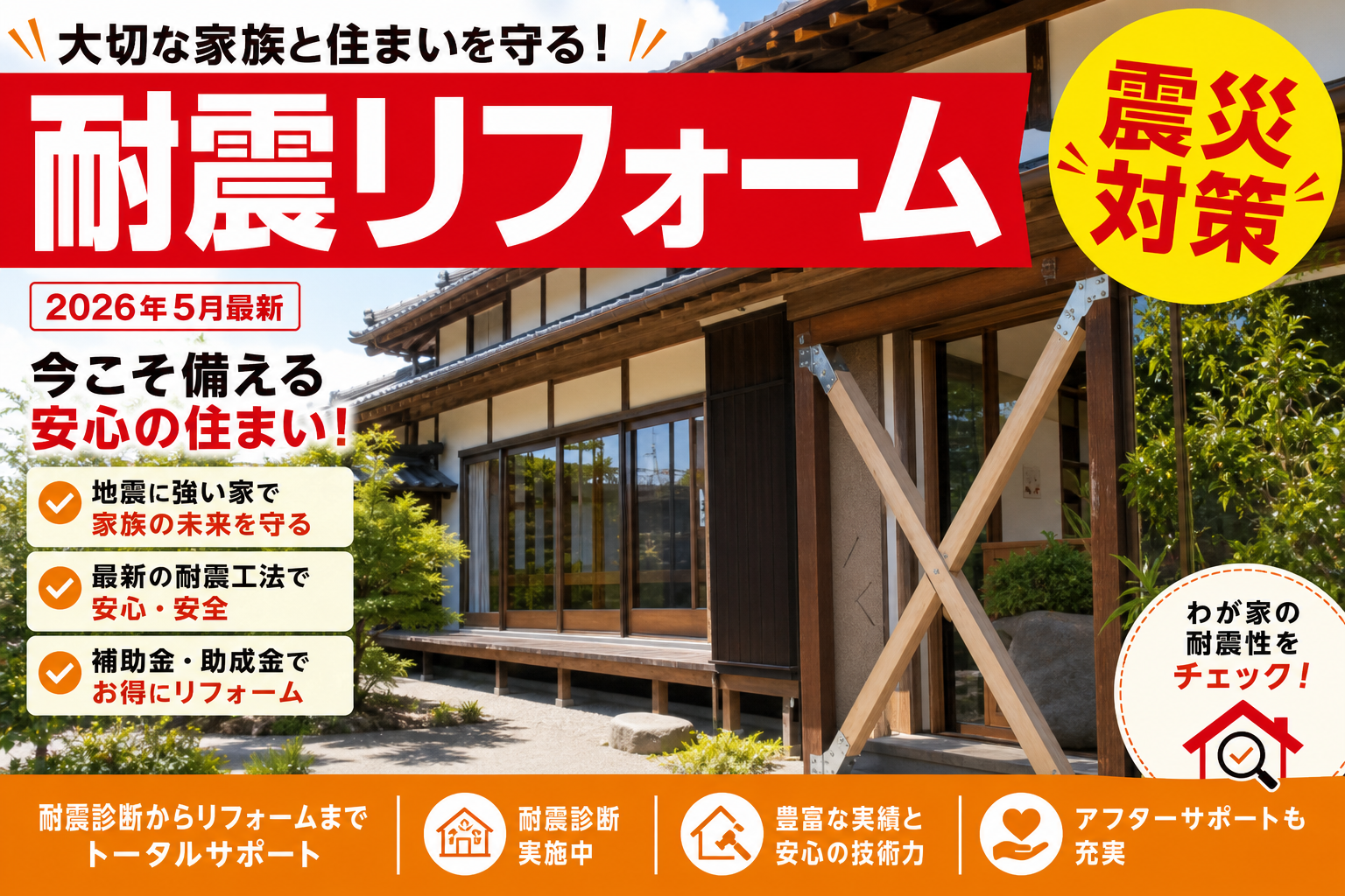 鳥取県琴浦町】震災対策リフォーム｜上限416万円の対象と申請