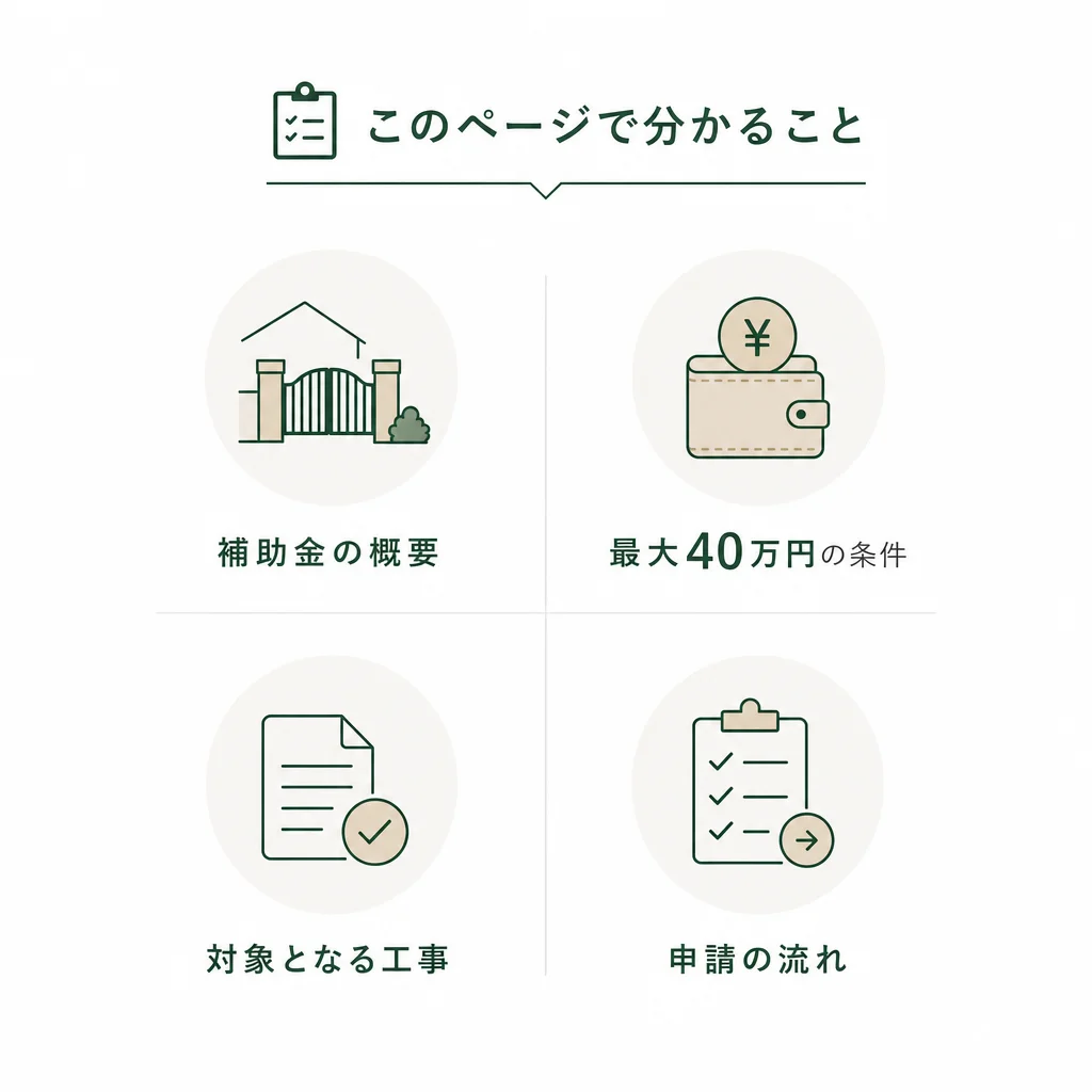 📋 このページで分かること