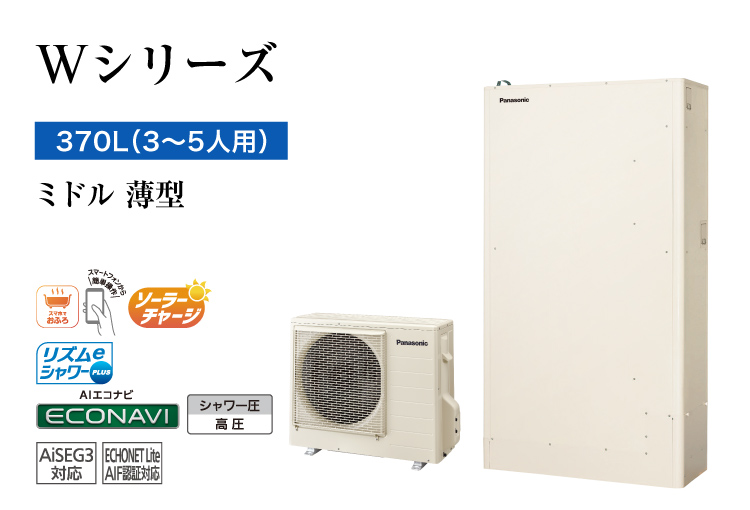 パナソニック エコキュート Wシリーズ370L HE-W37LQSの薄型貯湯ユニットとヒートポンプユニット